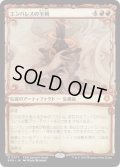 【JPN/SPG/FOIL★】エンバレスの宝剣/Embercleave [赤] 『M』