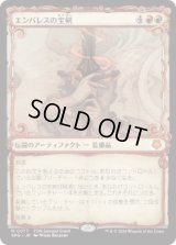 【JPN/SPG/FOIL★】エンバレスの宝剣/Embercleave [赤] 『M』