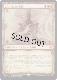 【JPN/SPG/FOIL★】エンバレスの宝剣/Embercleave [赤] 『M』