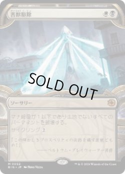 画像1: 【JPN/BIG】害獣駆除/Pest Control   [マルチ] 『M』【ショーケース】