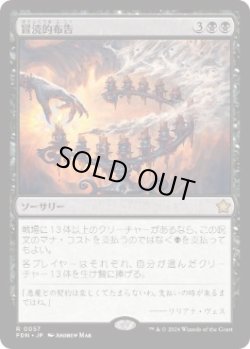 画像1: 【JPN/FDN】冒涜的布告/Blasphemous Edict  [黒] 『R』