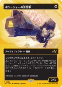 【JPN/DFT-BF/ファーストプレイス・FOIL★】ボヤージャーの滑空車/Voyager Glidecar [白] 『R』【ボーダーレス】