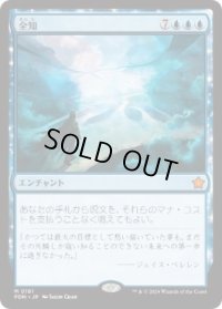 【JPN/FDN】全知/Omniscience  [青] 『M』