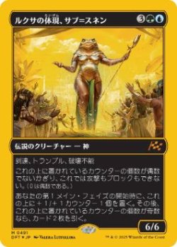 画像1: 【JPN/DFT-BF/ファーストプレイス・FOIL★】ルクサの体現、サブ＝スネン/Sab-Sunen, Luxa Embodied [マルチ] 『M』