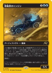 【JPN/DFT-BF/ファーストプレイス・FOIL★】悪魔憑きエンジン/Possession Engine [青] 『R』