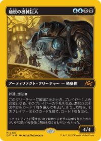 【JPN/DFT-BF/ファーストプレイス・FOIL★】油浸の機械巨人/Oildeep Gearhulk [マルチ] 『M』