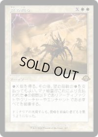 【JPN/MH3-BF/FOIL★】空の怒り/Wrath of the Skies【旧枠】