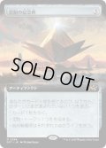 【JPN/DFT-BF/FOIL★】忍耐の記念碑/Monument to Endurance [茶] 『R』【拡張アート】