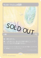 【JPN/DFT-BF/ファーストプレイス・FOIL★】ウィローラッシュの境界/Willowrush Verge [土地] 『R』