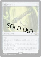 【JPN/MH3/FOIL★】攪乱のフルート/Disruptor Flute