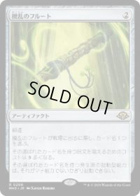 【JPN/MH3/FOIL★】攪乱のフルート/Disruptor Flute