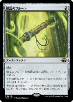 画像1: 【JPN/MH3/FOIL★】攪乱のフルート/Disruptor Flute