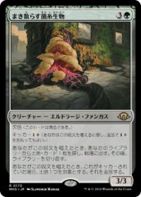 【JPN/MH3/FOIL★】まき散らす菌糸生物/Sowing Mycospawn
