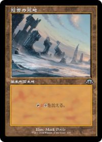【JPN/MH3-BF】冠雪の荒地/Snow-Covered Wastes【旧枠】