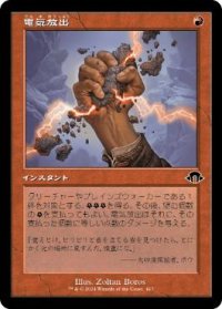 【JPN/MH3-BF】電気放出/Galvanic Discharge【旧枠】