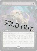 【JPN/MH3-BF】不死のさざ波/Ripples of Undeath【拡張アート】