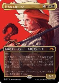 【JPN/MH3-BF/FOIL★】巨大なるカーリア/Kaalia of the Vast【ボーダーレス】