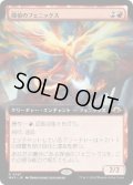 【JPN/MH3-BF】探偵のフェニックス/Detective's Phoenix【拡張アート】  