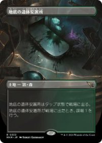 【JPN/MKM-BF/FOIL★】地底の遺体安置所/Underground Mortuary [土地] 『R』【ボーダーレス】