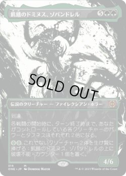 画像1: 【JPN/ONE-BF】飢餓のドミヌス、ゾパンドレル/Zopandrel, Hunger Dominus [緑] 『M』【ショーケース】