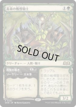 画像1: 【JPN/WOE-BF】苔森の戦慄騎士/Mosswood Dreadknight [緑] 『R』【ショーケース】