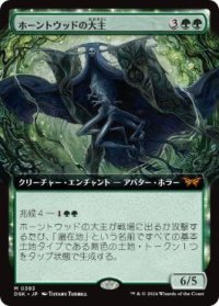 【JPN/DSK-BF/FOIL★】ホーントウッドの大主/Overlord of the Hauntwoods  [緑] 『M』【拡張アート】