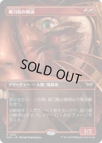 【JPN/DSK-BF/FOIL★】剃刀族の棘頭/Razorkin Needlehead  [赤] 『R』【ボーダーレス】