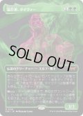 【JPN/DSK-BF】猛打者、タイヴァー/Tyvar, the Pummeler  [緑] 『M』【ボーダーレス】