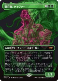 【JPN/DSK-BF】猛打者、タイヴァー/Tyvar, the Pummeler  [緑] 『M』【ボーダーレス】