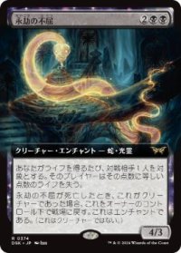 【JPN/DSK-BF】永劫の不屈/Enduring Tenacity  [黒] 『R』【拡張アート】