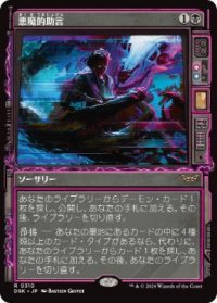 【JPN/DSK-BF/FOIL★】悪魔的助言/Demonic Counsel  [黒] 『R』【ショーケース】