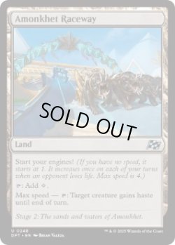 画像1: 【ENG/DFT】アモンケット・サーキット/Amonkhet Raceway [土地] 『U』