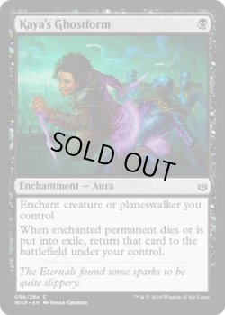 画像1: 【ENG/WAR】ケイヤ式幽体化/Kaya's Ghostform