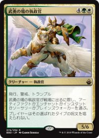 【JPN/BBD】武勇の場の執政官/Archon of Valor's Reach