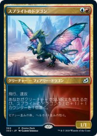 【JPN/IKO/PRM】スプライトのドラゴン/Sprite Dragon