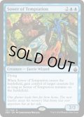 【ENG/BBD】誘惑蒔き/Sower of Temptation