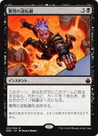 【JPN/BBD】驚愕の逆転劇/Stunning Reversal