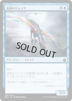 画像1: 【JPN/BBD】流浪のドレイク/Peregrine Drake  