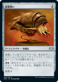 【JPN/2XM】頭蓋囲い/Cranial Plating