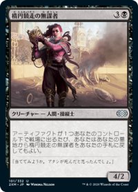 【JPN/2XM】楕円競走の無謀者/Ovalchase Daredevil