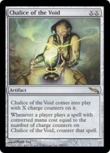 【ENG/MRD】虚空の杯/Chalice of the Void
