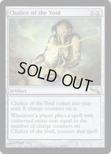 【ENG/MRD】虚空の杯/Chalice of the Void