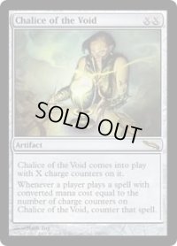 【ENG/MRD】虚空の杯/Chalice of the Void