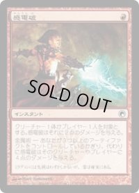 【JPN/SOM】感電破/Galvanic Blast