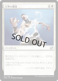 【JPN/MM2】天界の粛清/Celestial Purge