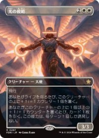 【JPN/FDN-BF】光の模範/Exemplar of Light  [白] 『R』【ボーダーレス】