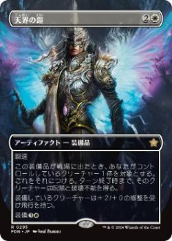 画像1: 【JPN/FDN-BF】天界の鎧/Celestial Armor  [白] 『R』【ボーダーレス】