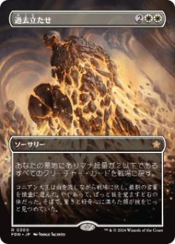 画像1: 【JPN/FDN-BF/FOIL★】過去立たせ/Raise the Past  [白] 『R』【ボーダーレス】