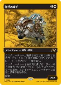 【JPN/DFT-BF/ファーストプレイス・FOIL★】防壁の雄牛/Bulwark Ox [白] 『R』