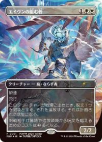 【JPN/PWFM/FOIL★】エイヴンの阻む者/Aven Interrupter